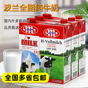 波兰进口全脂纯牛奶1L*6盒 大M营养早餐奶咖啡奶茶奶泡烘焙原料