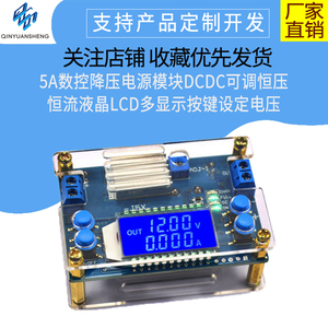 5A数控降压电源模块DCDC 可调恒压恒流液晶LCD多显示按键设定电压