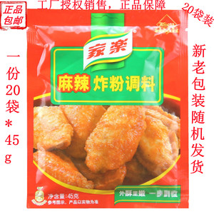 家乐麻辣炸粉调料20包*45g 麻辣味炸粉炸鸡裹粉烤翅猪排 调料粉