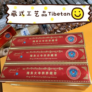 隆务大寺供养藏香 青海热贡隆务大寺藏香 礼佛香 净化空气香