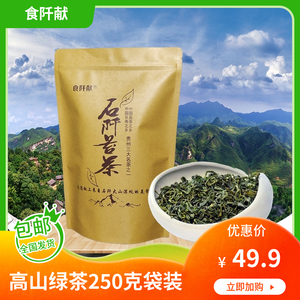 贵州绿茶梵净山石阡苔茶2024年新茶高山云雾富含钾香浓耐泡250克
