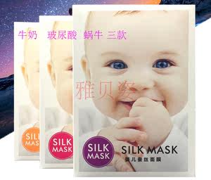 正品汇百美silk mask 提亮肤色补水保湿滋润蚕丝面膜婴儿面膜男女