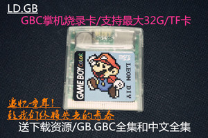 现货包邮 GBC游戏烧录卡高品质/GBC.GBA.GBASP游戏掌机可用