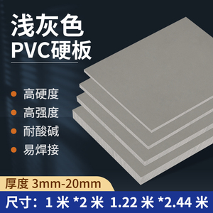 浅灰色PVC塑料硬板材聚氯乙烯防火耐酸碱高硬度灰白色pvc胶板定制
