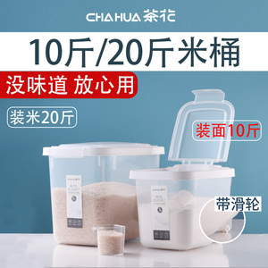 茶花米桶家用10斤食品级装米箱防虫防潮密封厨房储米桶米面收纳箱