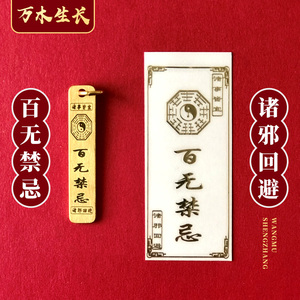 辛丑年2021年本命年化太岁符贴百无禁忌天官赐福八卦手机贴纸挂件