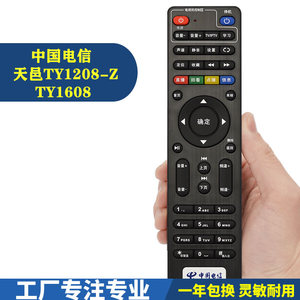 中国电信 四川天邑 TY1208-2/Z TY1608  机顶盒遥控器