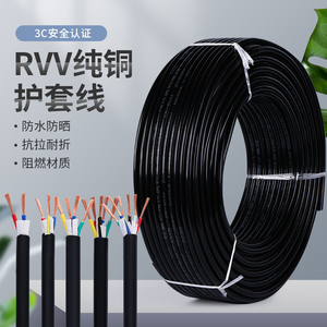 RVV软护套电缆线 2/3/4/5/6芯 0.5-4平 纯铜芯电源线 信号控制线