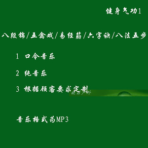 八段锦音乐