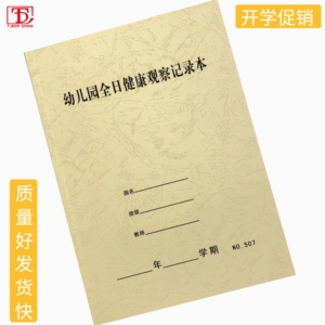 幼儿园体检本
