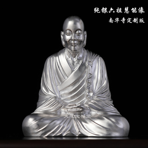 纯银六祖慧能大师像佛像摆件居家供奉家用收藏足银999佛像可鎏金