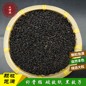 800人付款天猫补骨脂盐制补骨脂故芷中药材胡韭子黑故子包邮 盐制 破