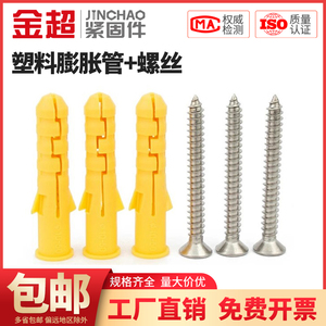 金超小黄鱼塑料膨胀管膨胀螺丝胶塞螺栓6 8 10 12mm自攻螺丝套装