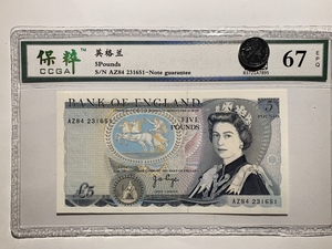 英格兰纸币 5英镑 保粹评级67分 全新品相