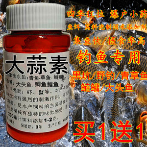 大蒜素钓鱼小药 鲢鳙狂口野钓 花白鲢鱼食饵料添加剂包胖大头蒜粉