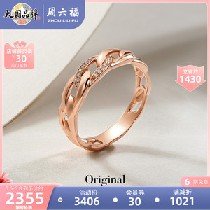 周六福 18k金钻石戒指au750璀璨玫瑰金女real me系列时尚通勤手饰