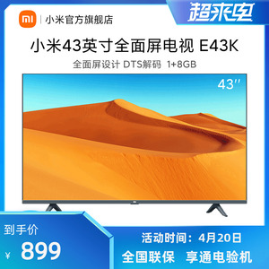 小米电视e43k 43英寸全高清智能全面屏1 8gb内存网络液晶平板电视
