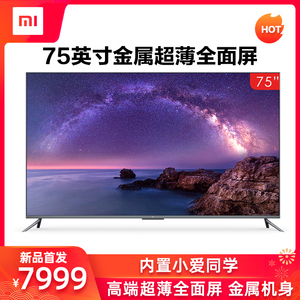 小米电视5 75英寸金属全面屏网络智能4k高清液晶屏家用平板电视机