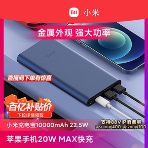 小米充电宝10000毫安大容量22.5W轻薄小巧便携迷你快充移动电源PD20W适用于小米苹果