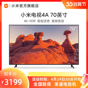 小米电视4a 70英寸4khdr超高清人工智能蓝牙语音网络液晶平板电视