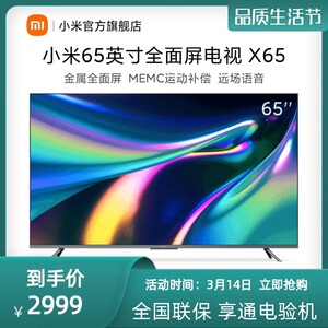 小米电视 redmi x65超高清智能电视 65英寸 2 32gb 4k超高清电视