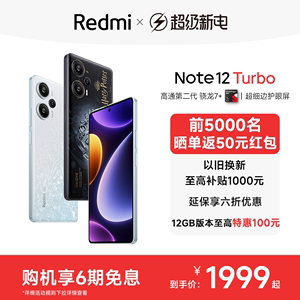 【购机享6大权益】Redmi Note 12 Turbo手机红米note手机小米手机小米官方旗舰店官网新品正品note12t上市