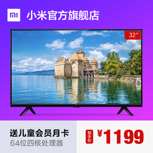 【含儿童会员月卡】xiaomi/小米 小米电视4a 32英寸