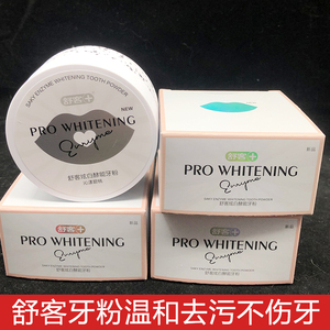 舒客舒克美白牙粉去黄洗白去口臭除牙结石美白牙齿去烟渍官方正品