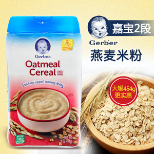 美国进口gerber 嘉宝米粉燕麦含铁谷物婴儿2段米糊宝宝辅食454g