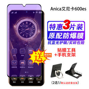 Anica艾尼卡600es钢化膜手机膜全屏覆盖防爆摔抗蓝光护眼玻璃保护贴膜水滴屏