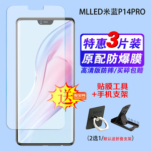 MLLED米蓝P14PRO钢化膜抗蓝光手机保护膜玻璃防爆摔护眼前贴膜开槽屏6.8英寸