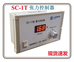 SC-1T张力控制器SC-1Q兰菱机电LANMEC磁粉离合制动器电源1A2A3A