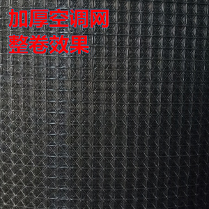 空调过滤网尼龙锦纶美的格力设备出风口防尘黑白加厚密1.2米1.5米