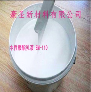 出售  韩国SK 水性聚酯树脂乳液EM-110 EM-410 EM-660复合涂料