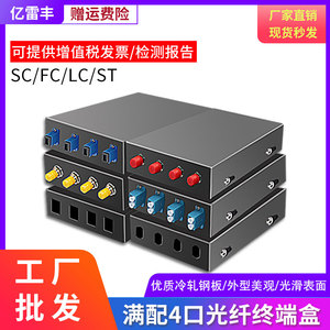 满配4口SC光纤终端盒ST/FC/LC光线盒熔接盒光缆配线架含尾纤 满配