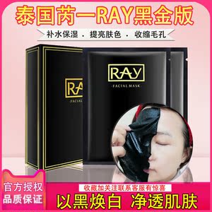 ray面膜黑色