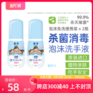 2瓶现货甘尼克宝贝/日本狮王婴儿泡沫洗手液儿童杀菌免洗消毒