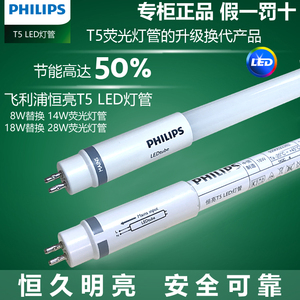 飞利浦LED灯管T5日光格栅灯220V恒亮型18w经济16w1.2米单端进电8W