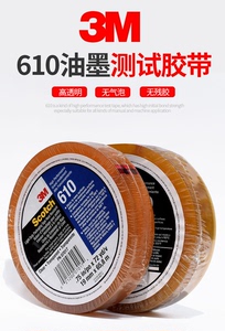 正品3m600百格测试胶带透明610工业附着力测试胶纸思高scotch胶布