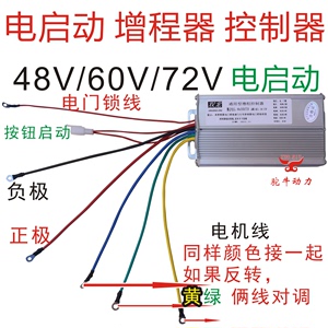 增程器控制器启动器三轮车60V72V48V智能变频自动油门电调式配件