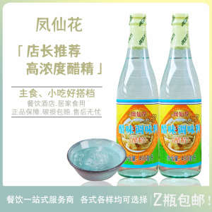 包邮广州新造凤仙花 新造 醋精 490ML*2支 白云猪手原料