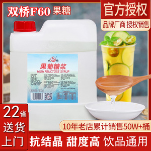 广东专拍双桥F60/F55果糖果葡糖浆甜度77%饮品店柠檬茶专用冰糖