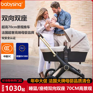 法国babysing高景观婴儿推车可坐可躺新生儿0到4岁折叠双向带睡篮