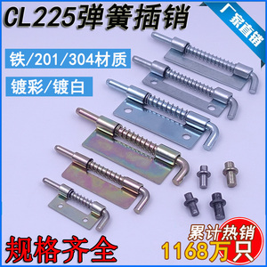 CL225铰链弹簧插销焊接合页上下门轴HL035铁皮柜门可拆左右插销
