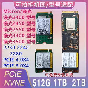 镁光3400 2450 2550  PCIE4.0 M.2 NVME 1T 2TB笔记本固态硬盘SSD