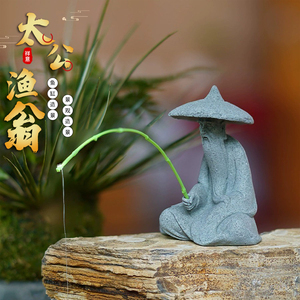 姜太公钓鱼青砂石摆件茶宠流水鱼缸造景盆景渔翁新中式微景观装饰