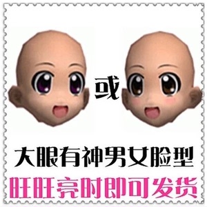 au劲舞团脸型 大眼有神脸型 男女生脸型 月拍1件 永久拍3情侣表情