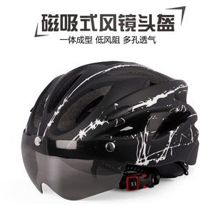 骑行自行车头盔成人男女带风镜成人磁吸山地车装备透气安全盔帽子