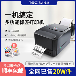 TSC ttp-244pro条码打印机热敏标签不干胶服装吊牌水洗标碳带珠宝合格证贴纸电子面单商品标价签二维码打印机