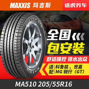 玛吉斯汽车轮胎MA510 205/55R16适配科鲁兹菲翔致悦奇瑞A3锐行